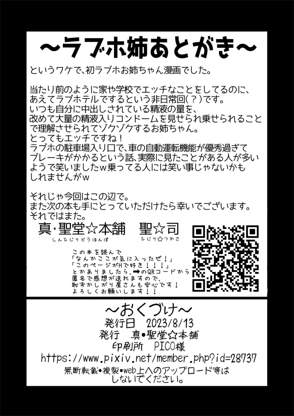 いつもの弟の性欲処理を、今日はラブホでしたい姉。 34ページ