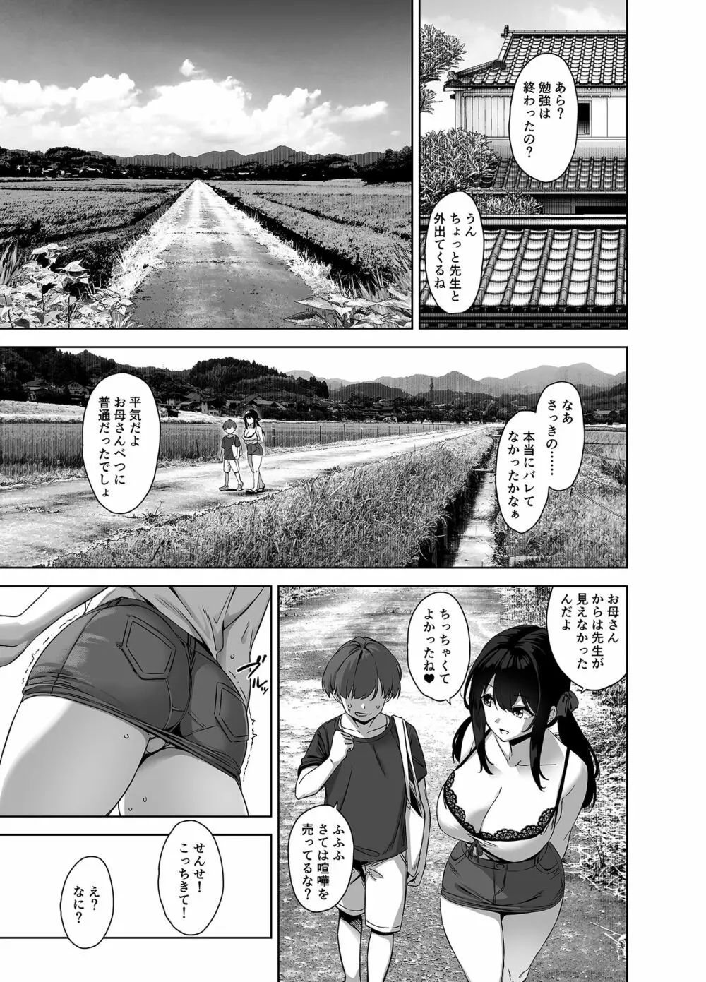 夏と田舎と誘惑してくるでっかい教え子 33ページ