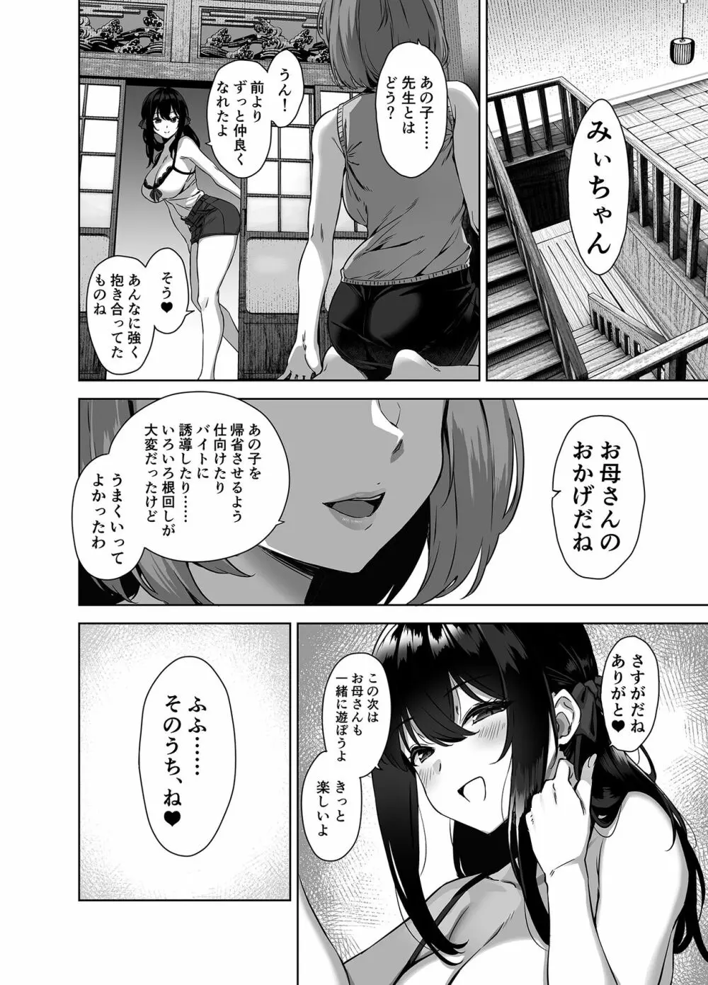 夏と田舎と誘惑してくるでっかい教え子 48ページ