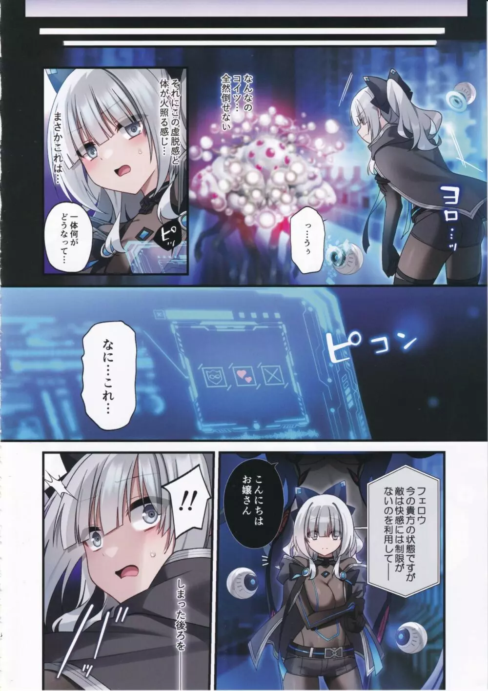 電脳少女は仮想世界に沈みゆく 5ページ