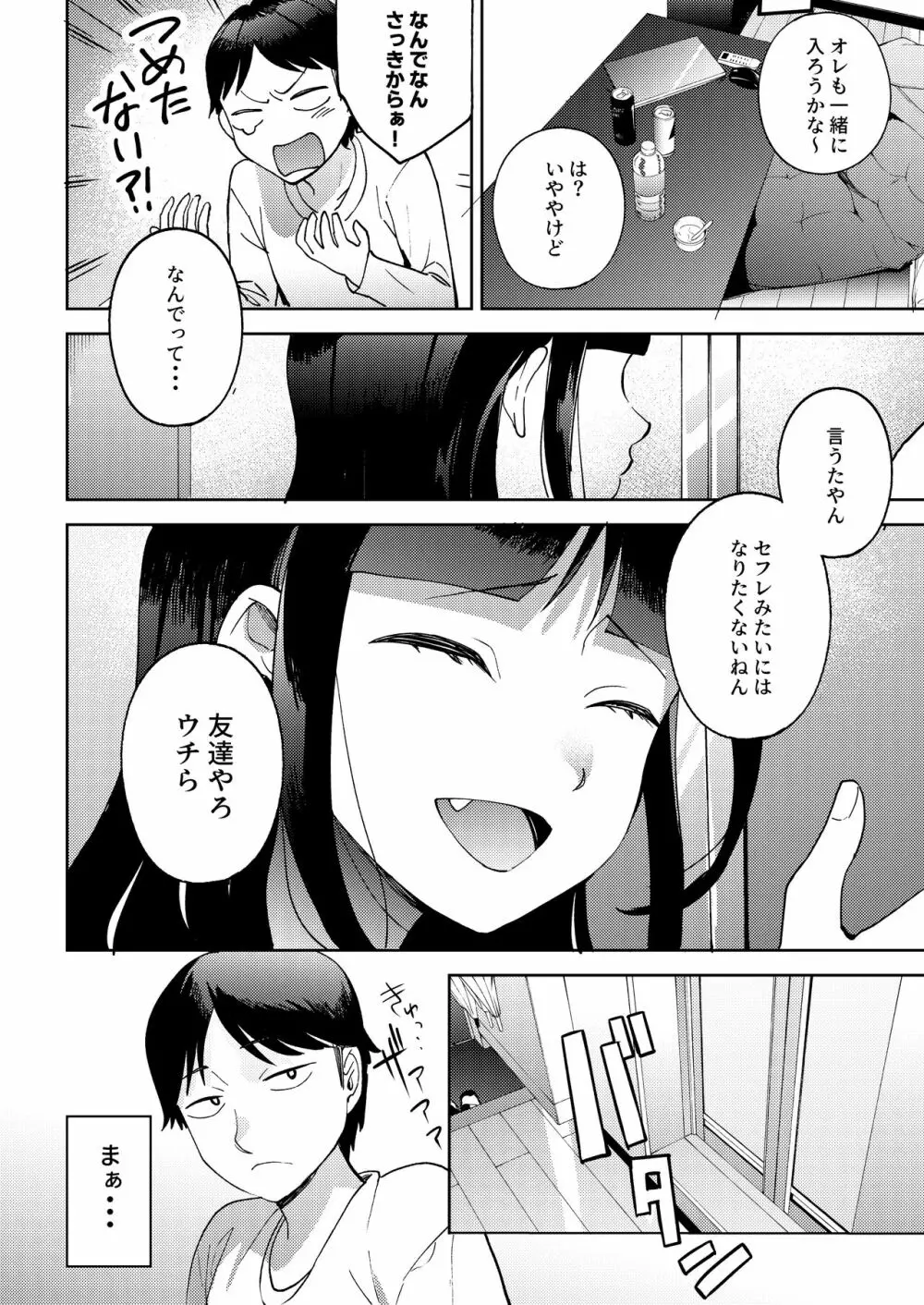 しんゆう 36ページ