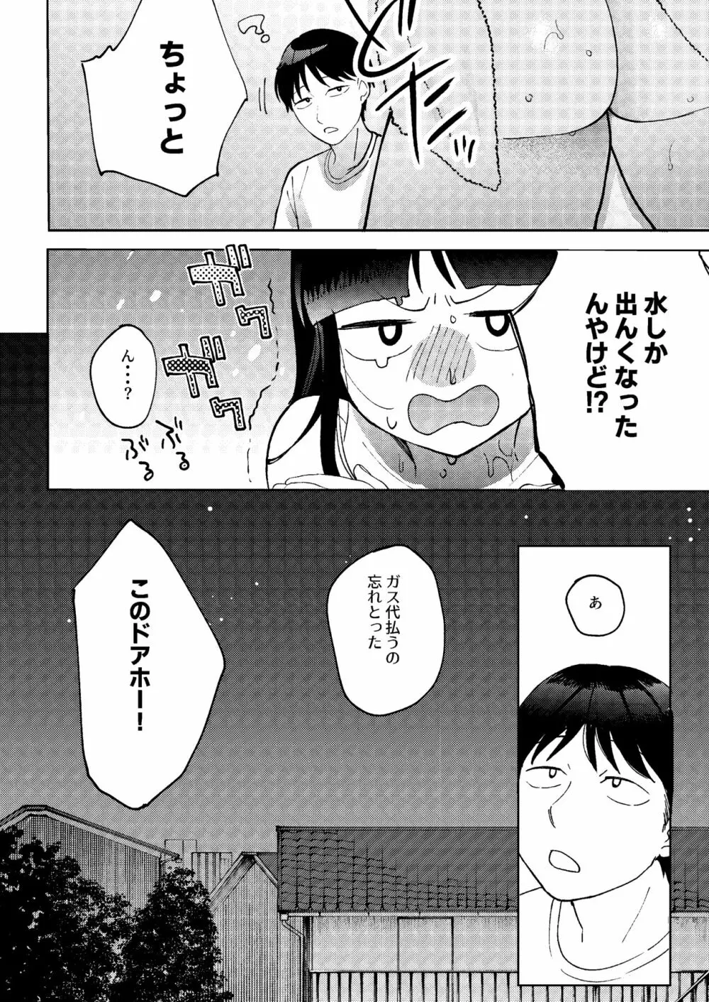 しんゆう 38ページ