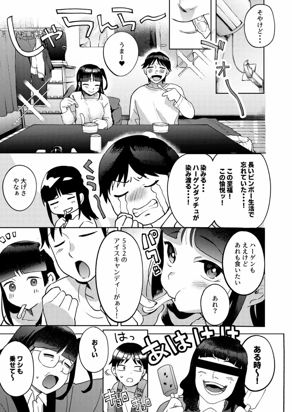 しんゆう 9ページ