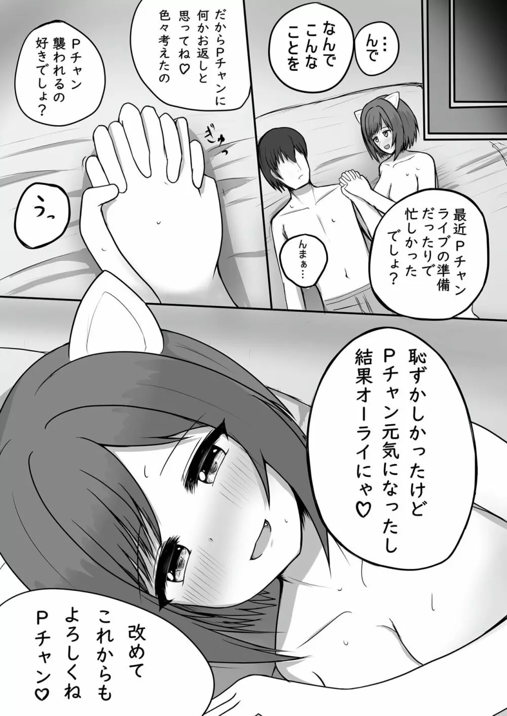 ねこみみ、ねこみのみこみ 12ページ