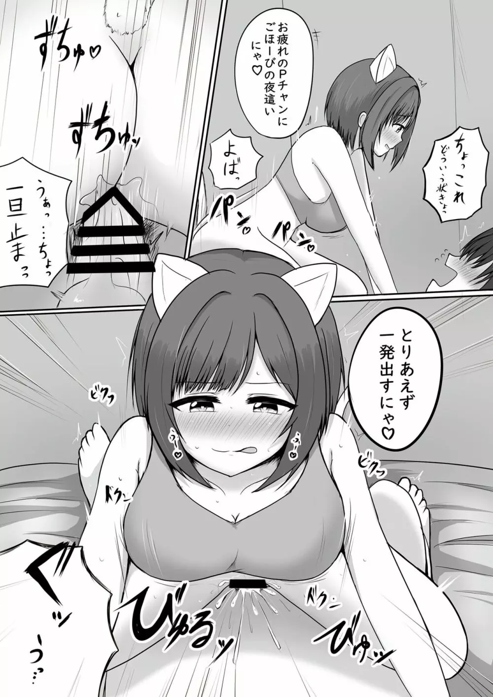 ねこみみ、ねこみのみこみ 4ページ