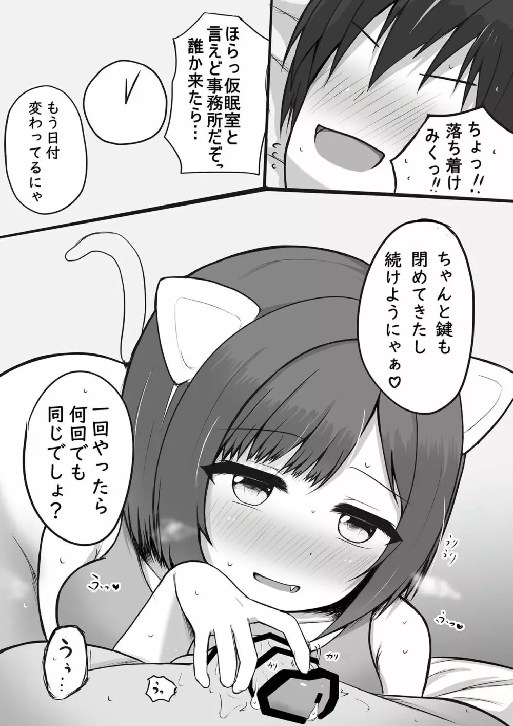 ねこみみ、ねこみのみこみ 6ページ