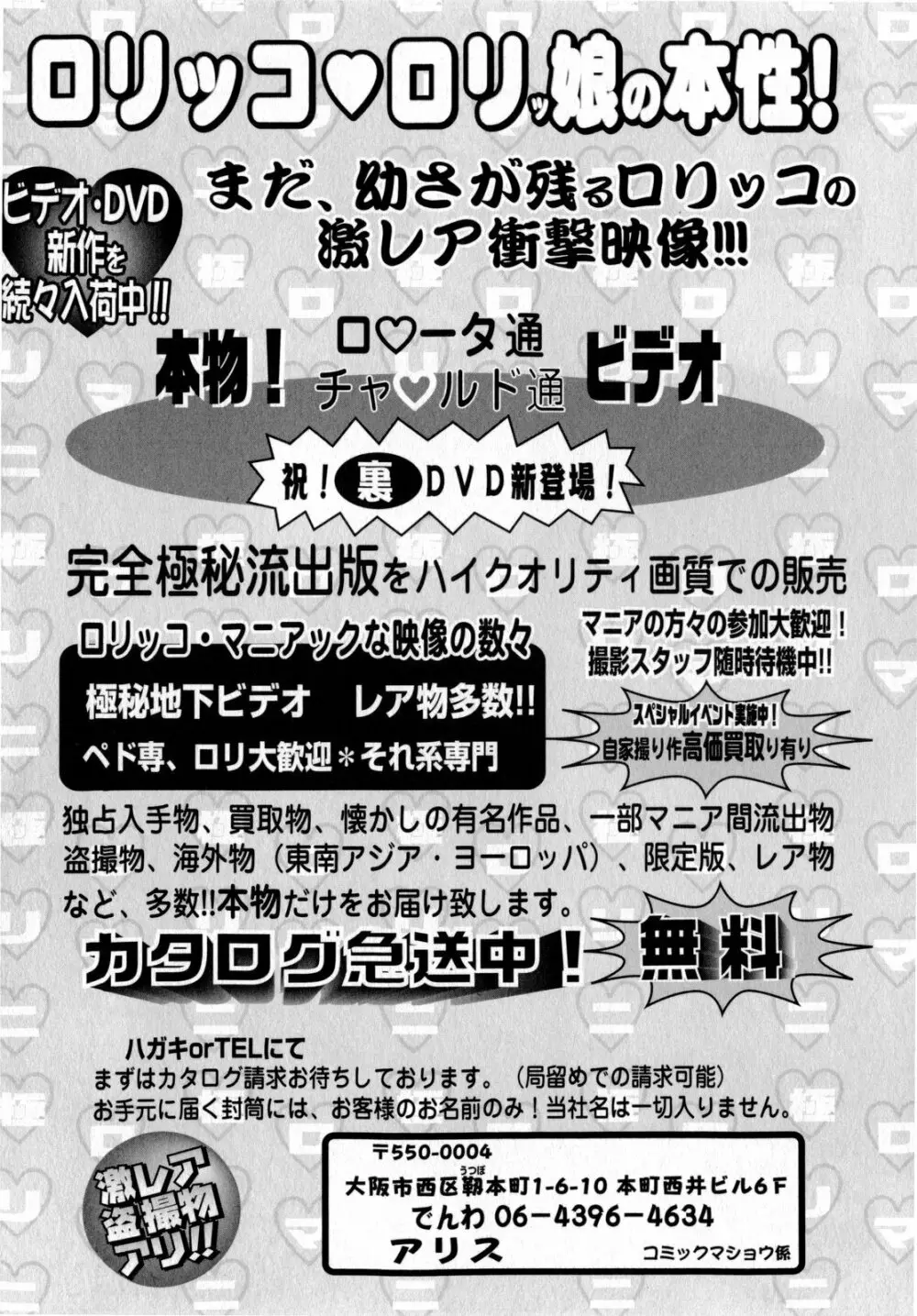 コミック・マショウ 2010年8月号 170ページ