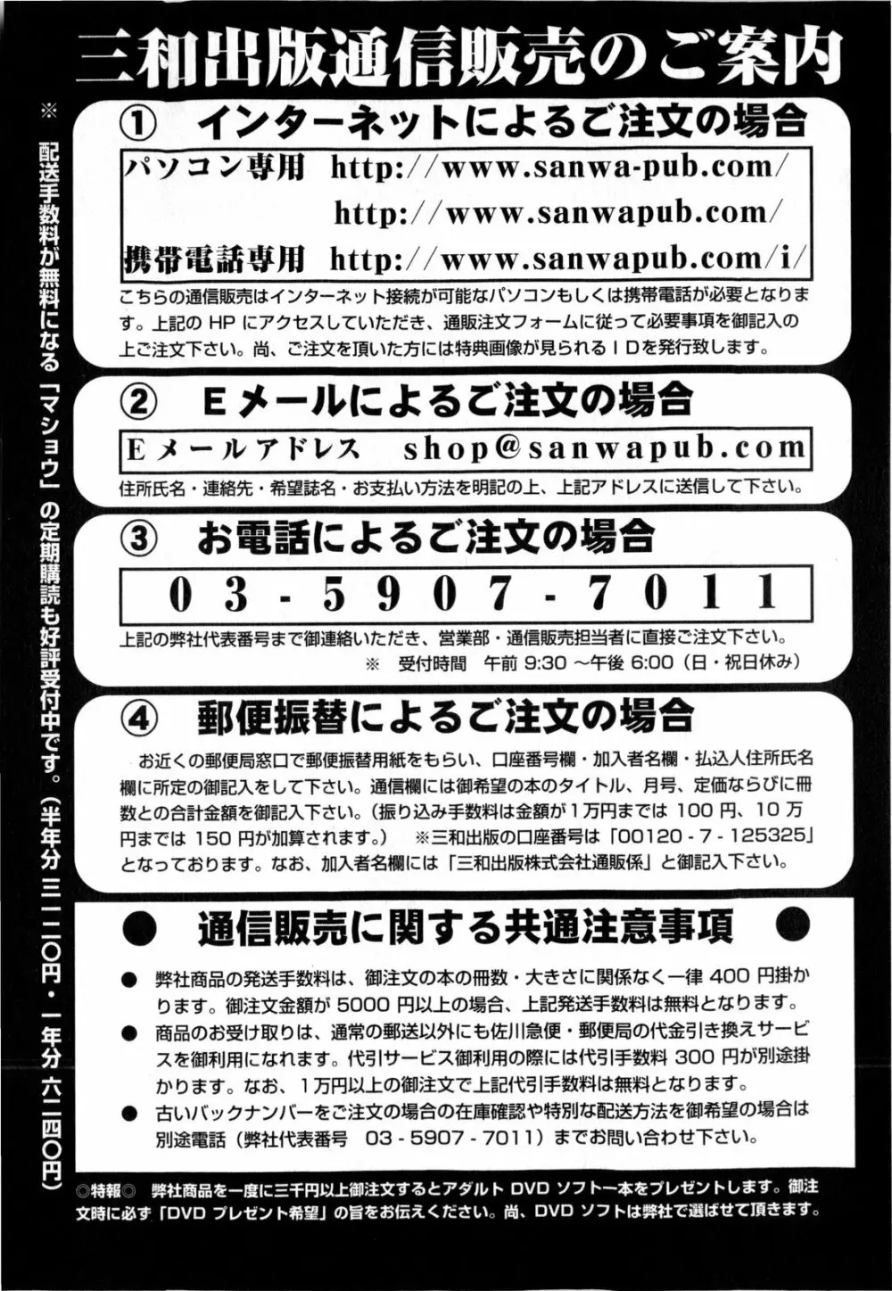 コミック・マショウ 2010年8月号 253ページ