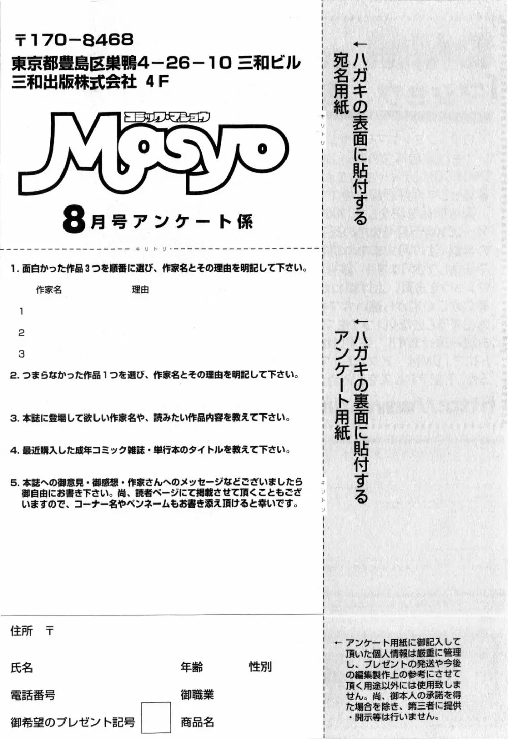 コミック・マショウ 2010年8月号 257ページ