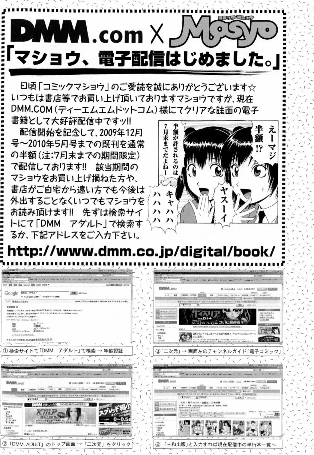 コミック・マショウ 2010年8月号 258ページ