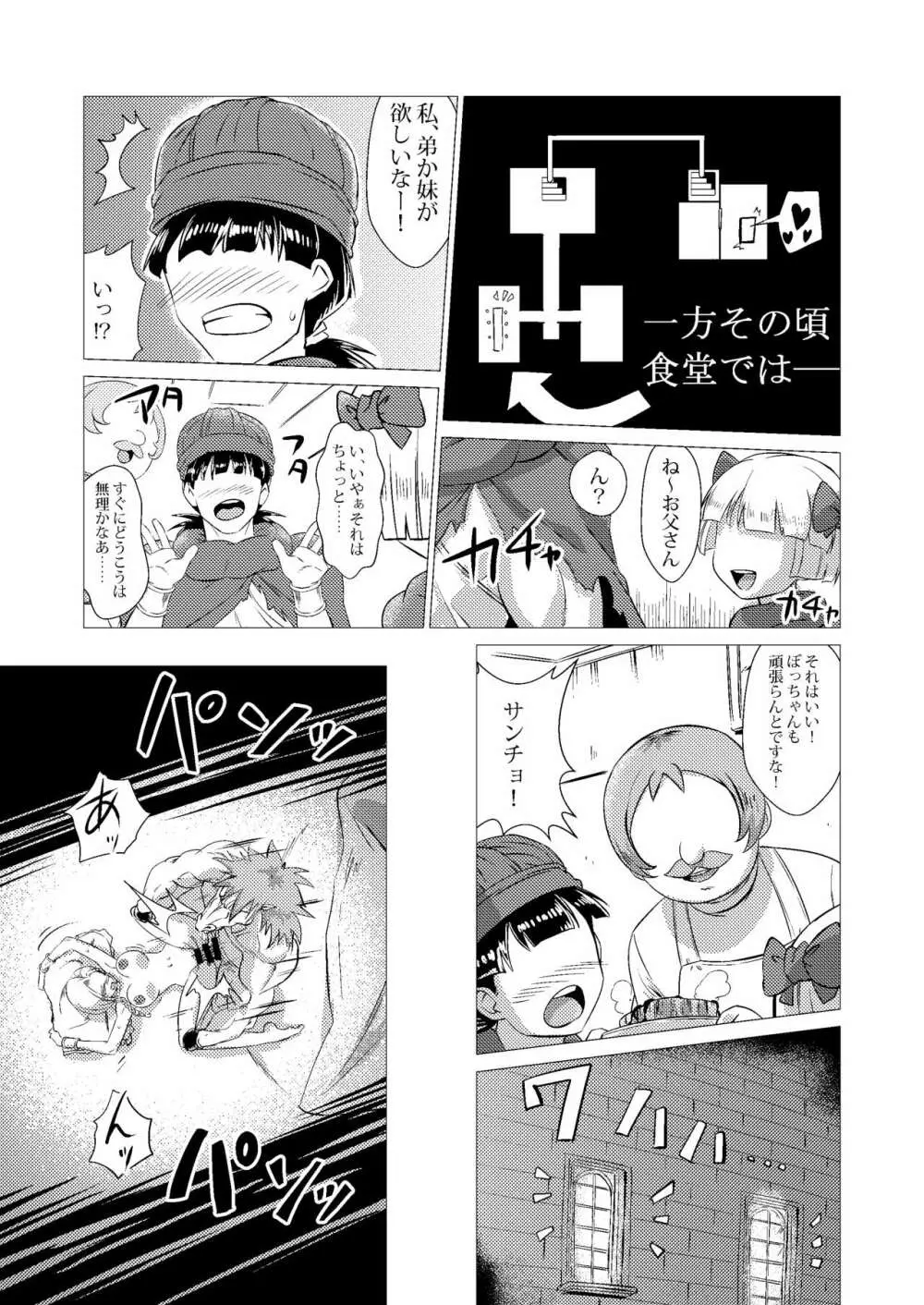 続・馬嫁本 35ページ