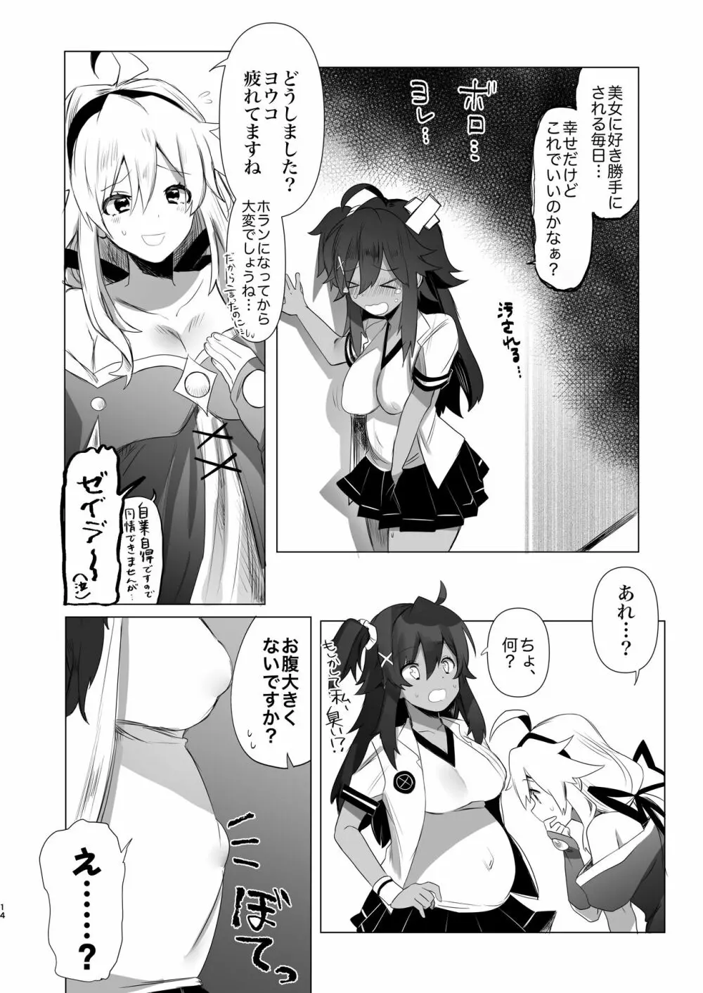 ふたなり狐娘にご用心 14ページ