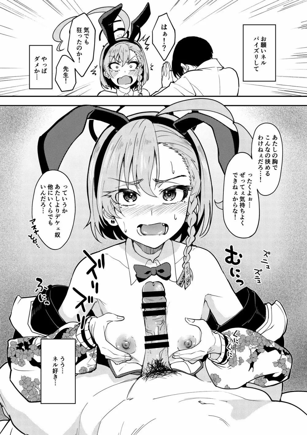 ばに～えぶりでい! 31ページ