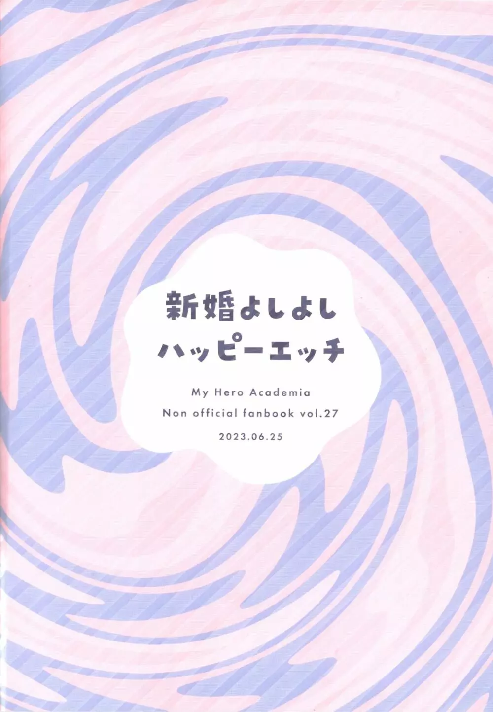 新婚よしよしハッピーエッチ 35ページ