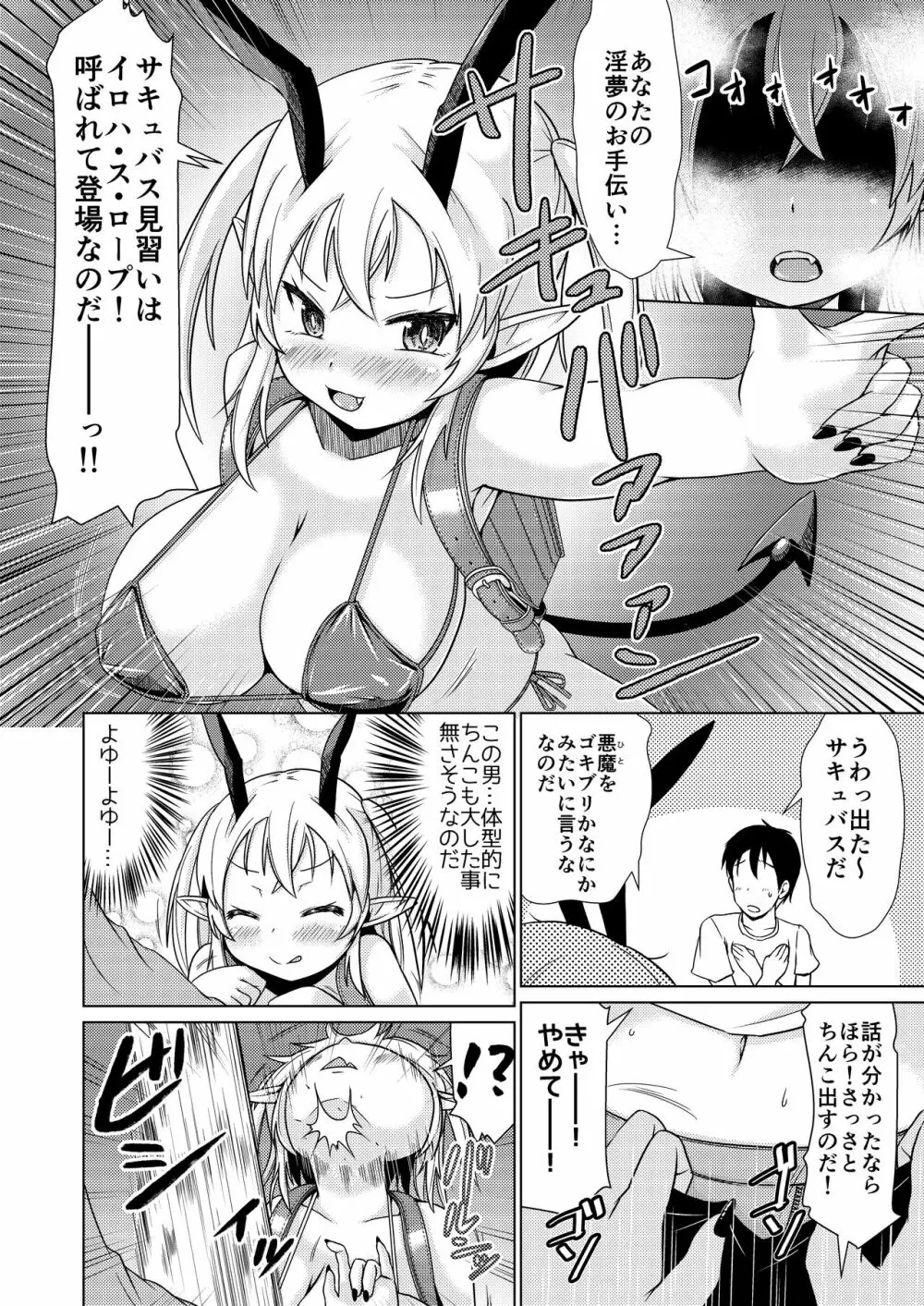 メスガキサキュバスちゃん、初仕事でわからせられる。 5ページ