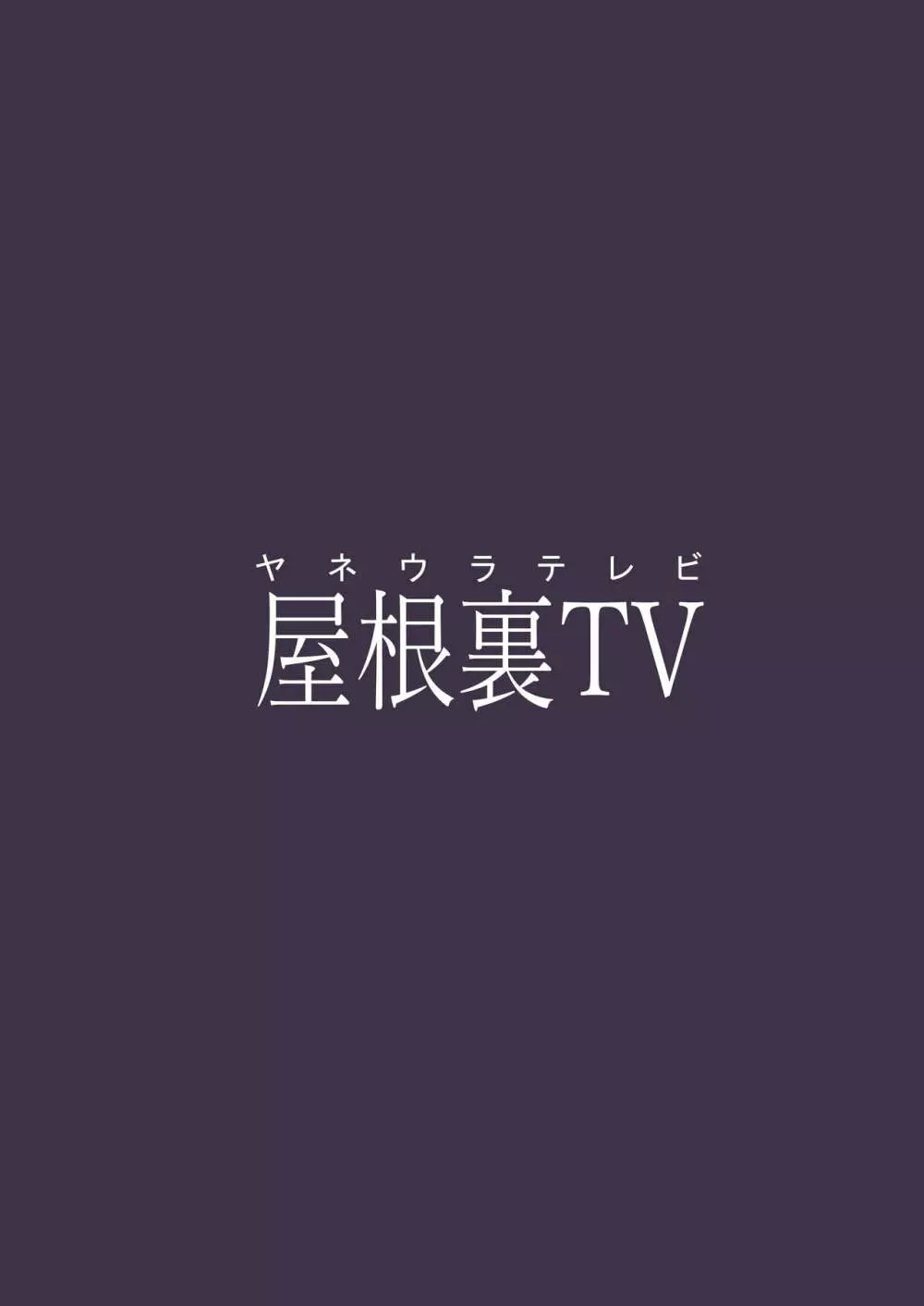 お菓子貰えないし悪戯される 24ページ