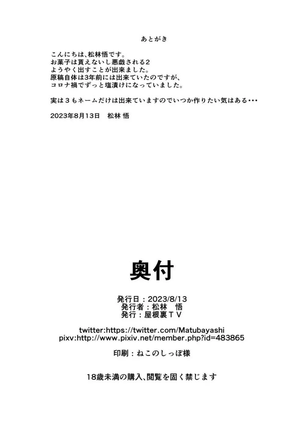 お菓子貰えないし悪戯される2 22ページ