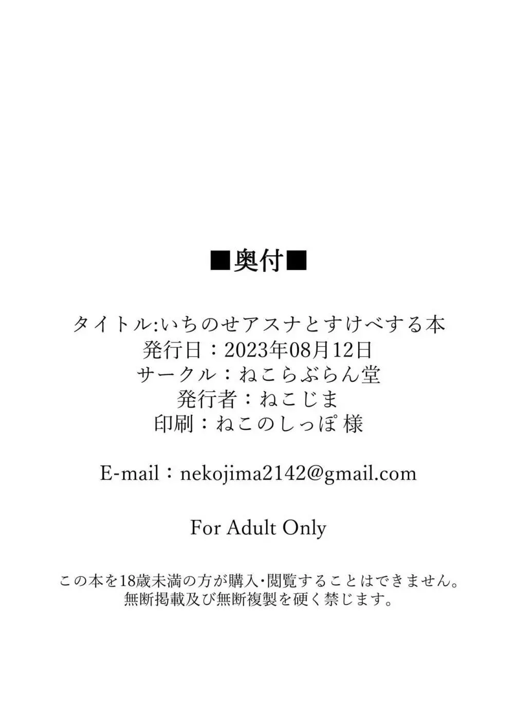 いちのせアスナとすけべする本 29ページ