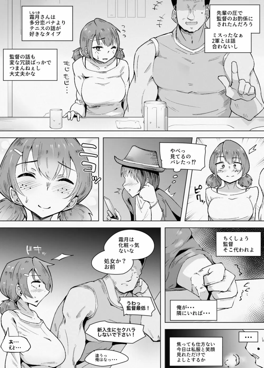 とっくに堕とされてるあの娘 4ページ