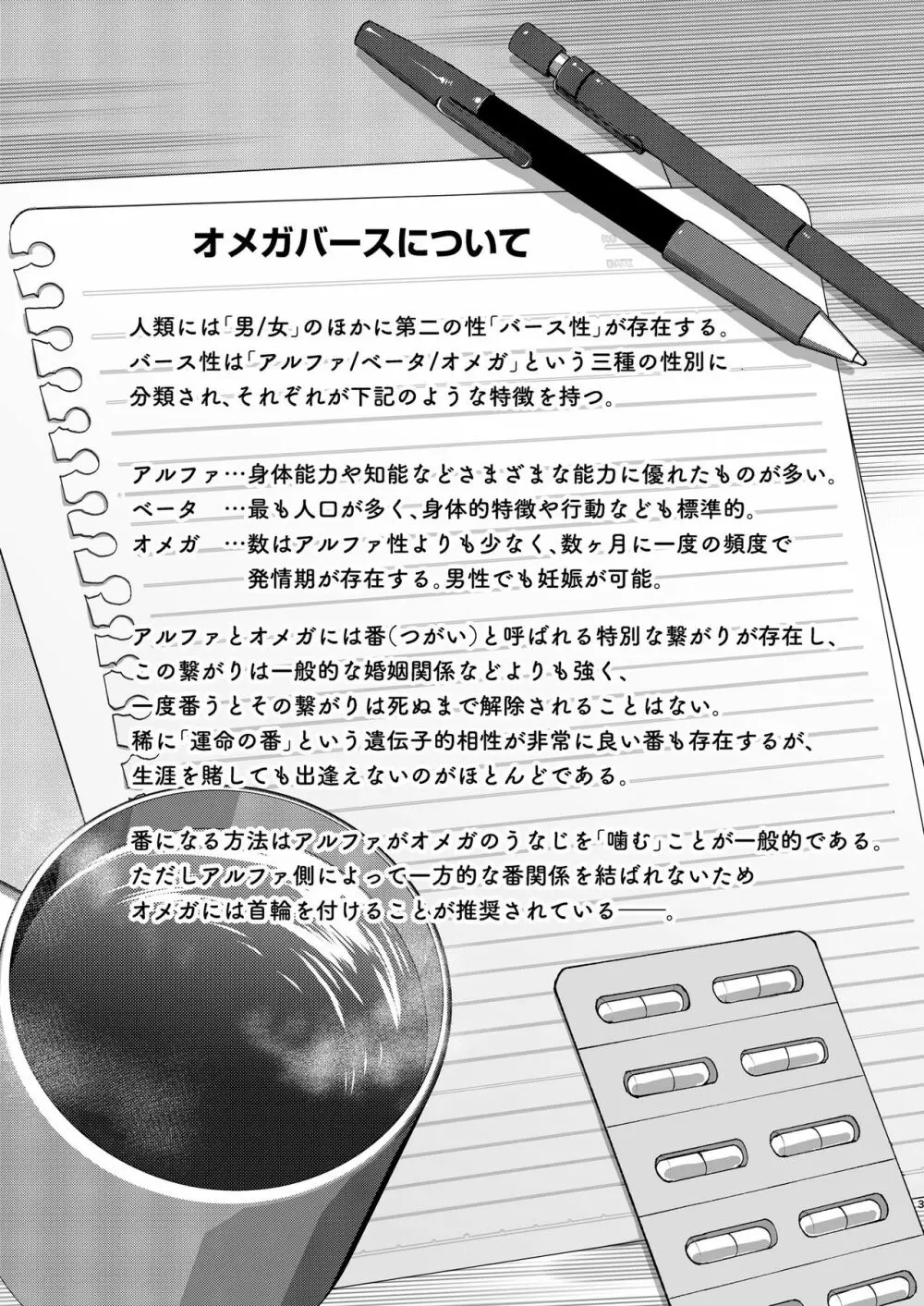 アルファの君をオメガに作り替えるまで～生意気ショタを孕ませレイプ 2ページ