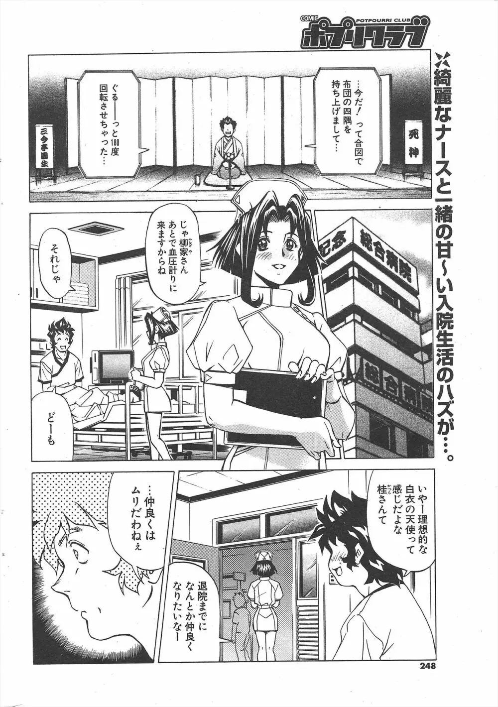 COMICポプリクラブ 2004年11月号 248ページ