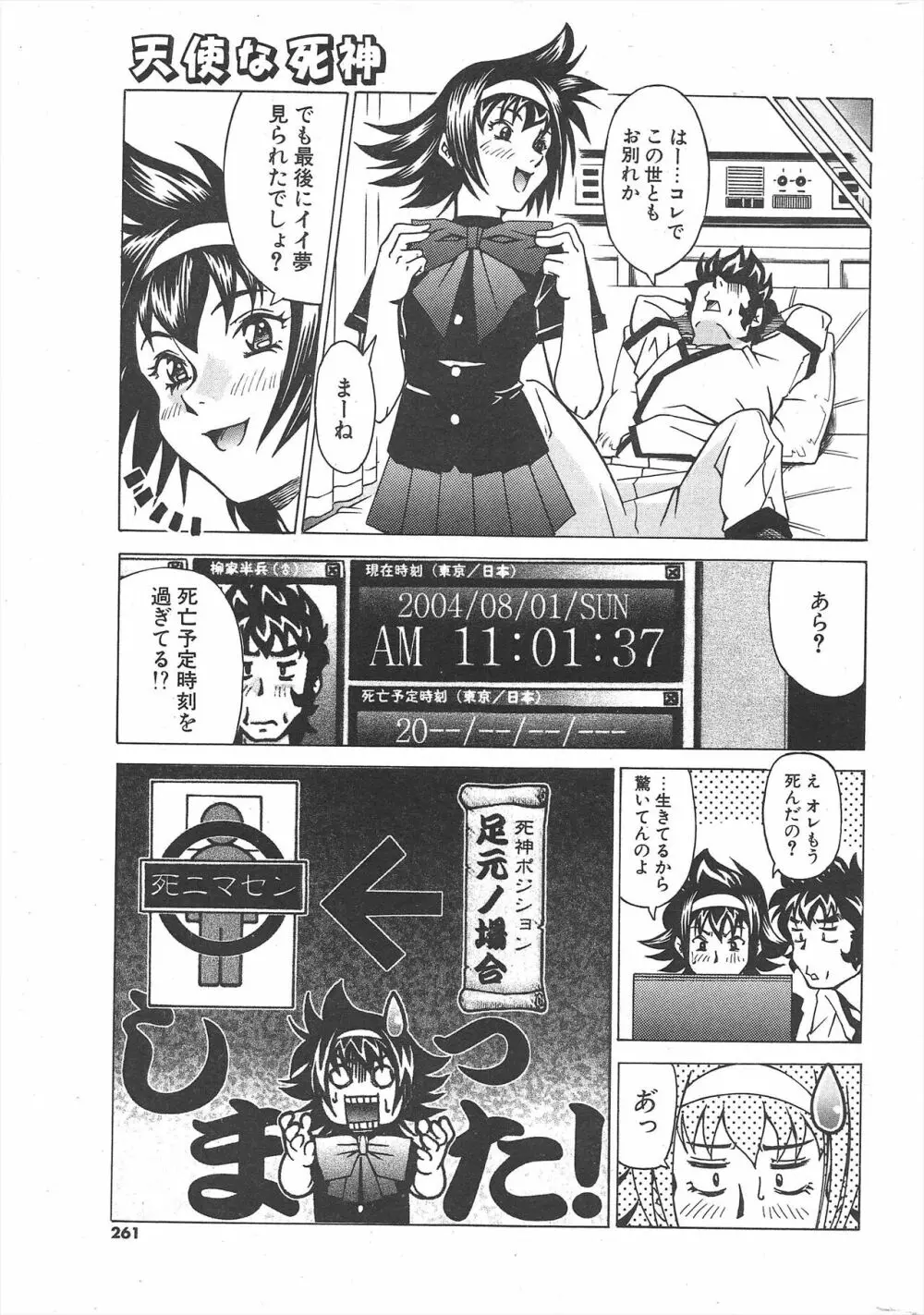 COMICポプリクラブ 2004年11月号 261ページ