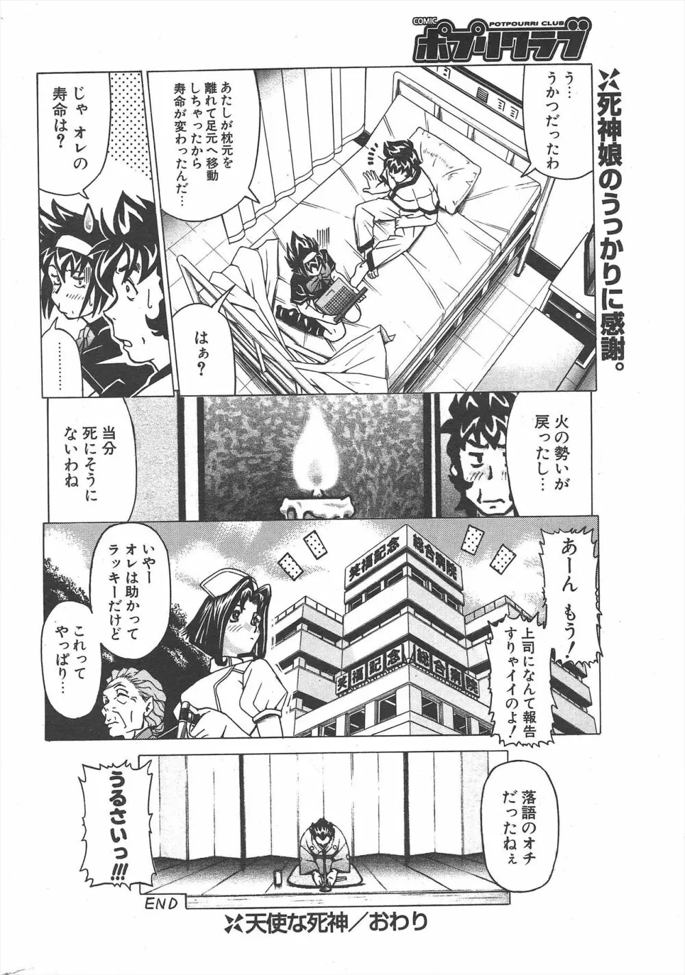 COMICポプリクラブ 2004年11月号 262ページ