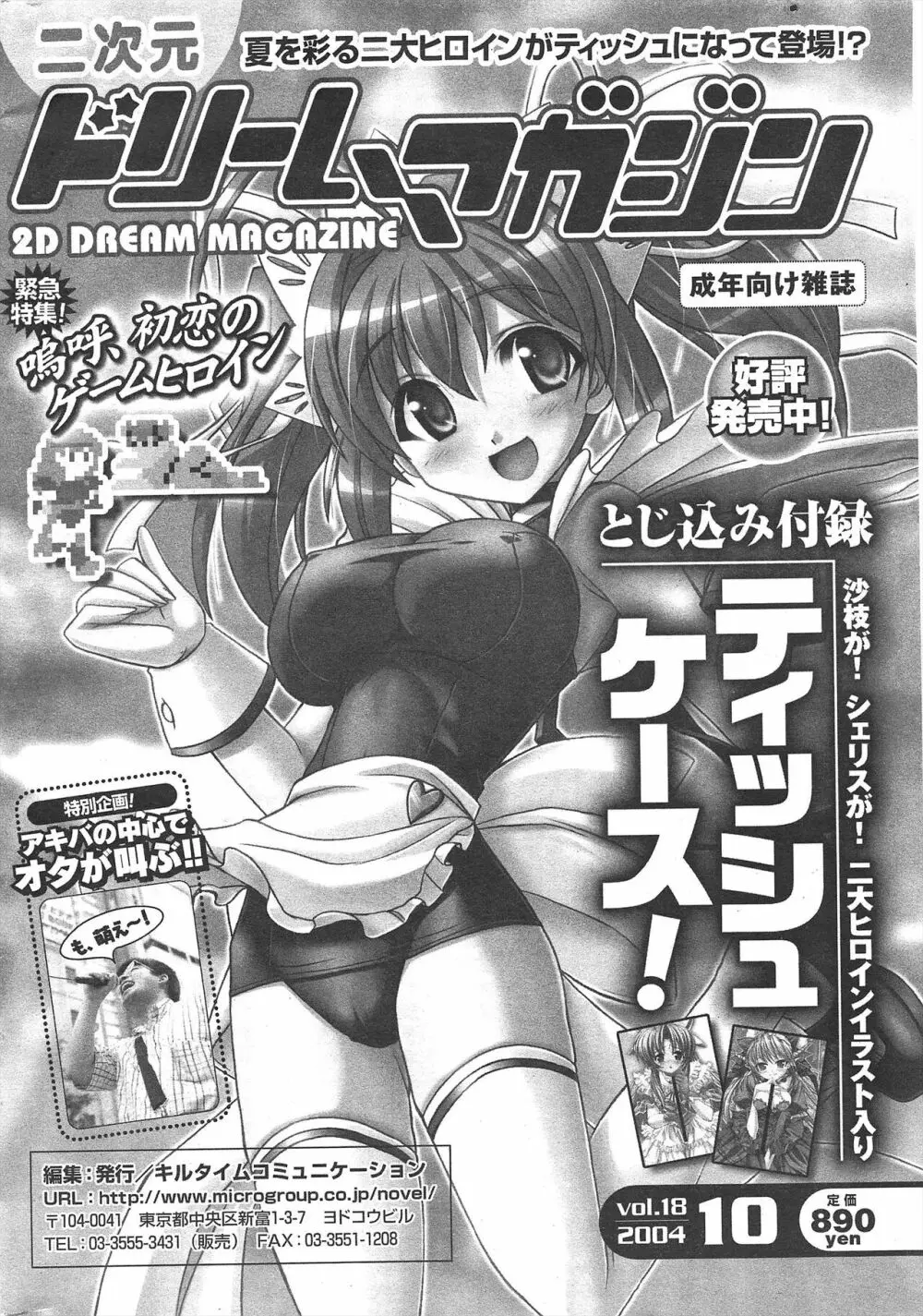 COMICポプリクラブ 2004年11月号 264ページ