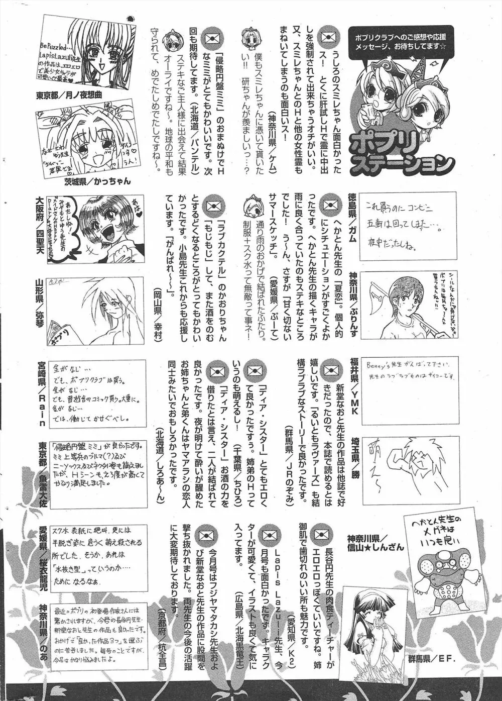 COMICポプリクラブ 2004年11月号 272ページ