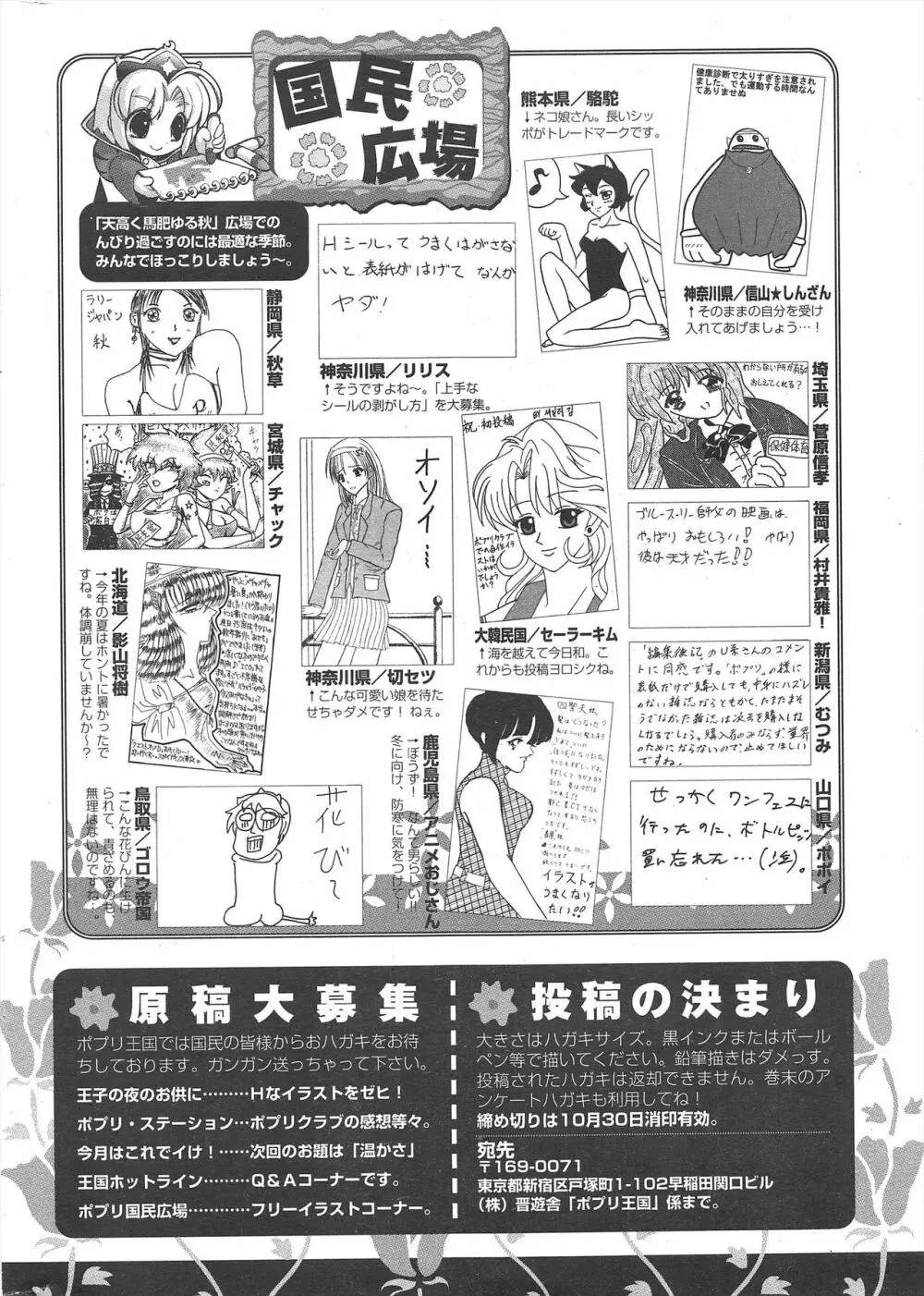 COMICポプリクラブ 2004年11月号 274ページ