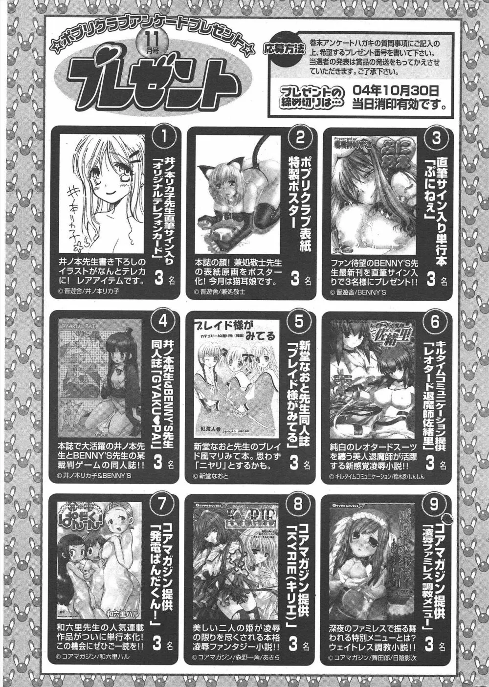 COMICポプリクラブ 2004年11月号 275ページ