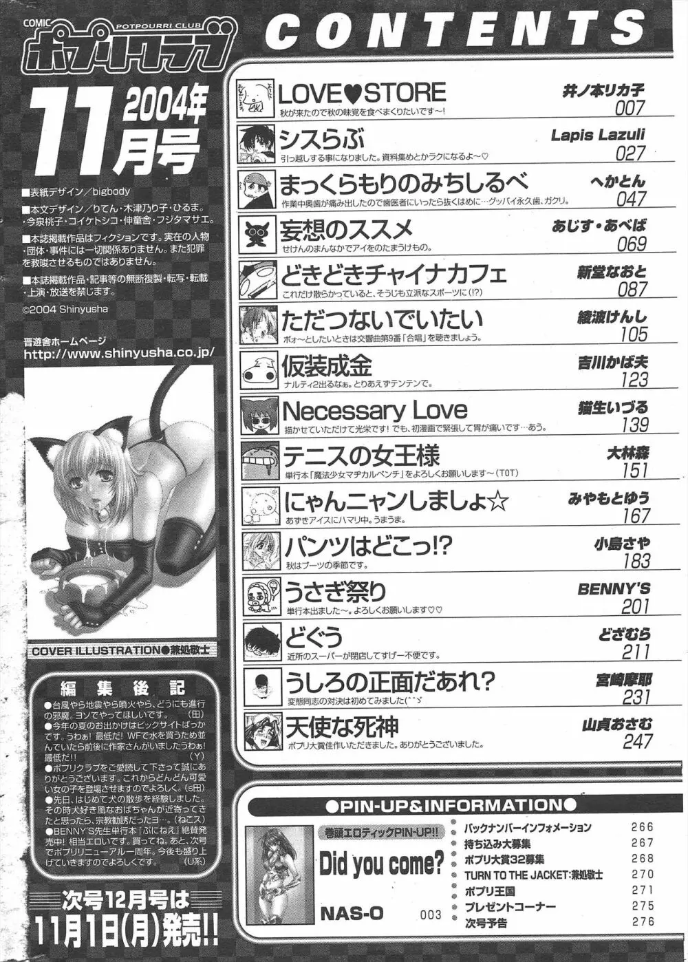 COMICポプリクラブ 2004年11月号 278ページ