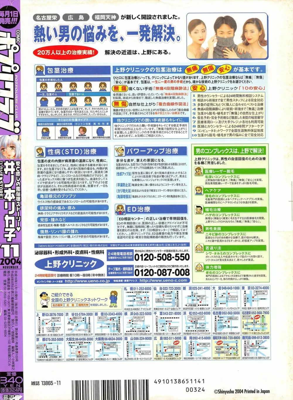 COMICポプリクラブ 2004年11月号 284ページ