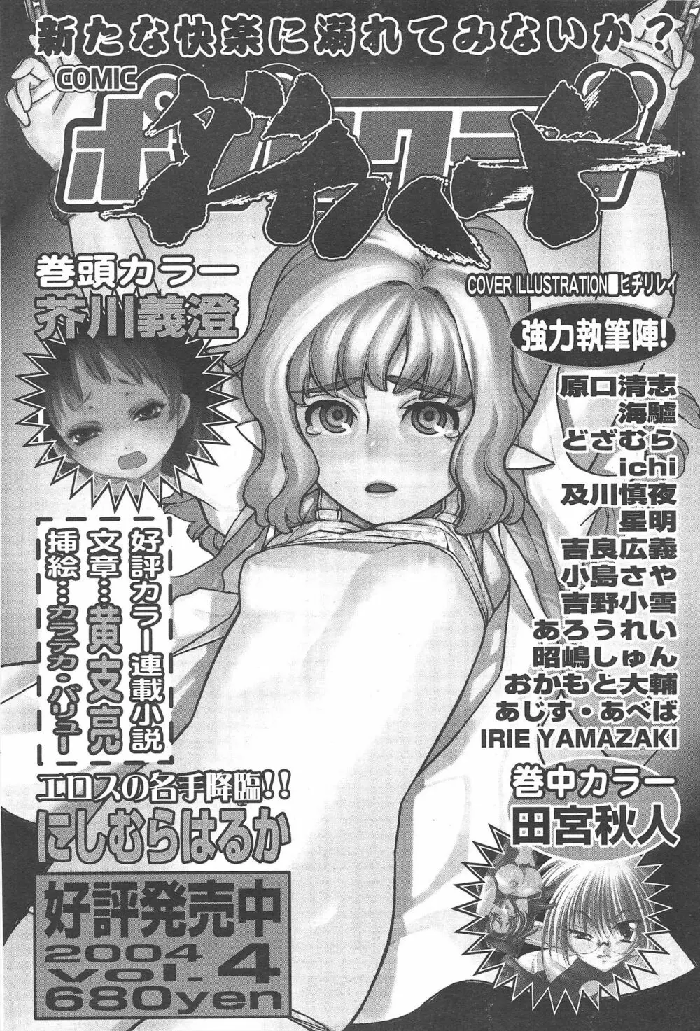 COMICポプリクラブ 2004年11月号 46ページ