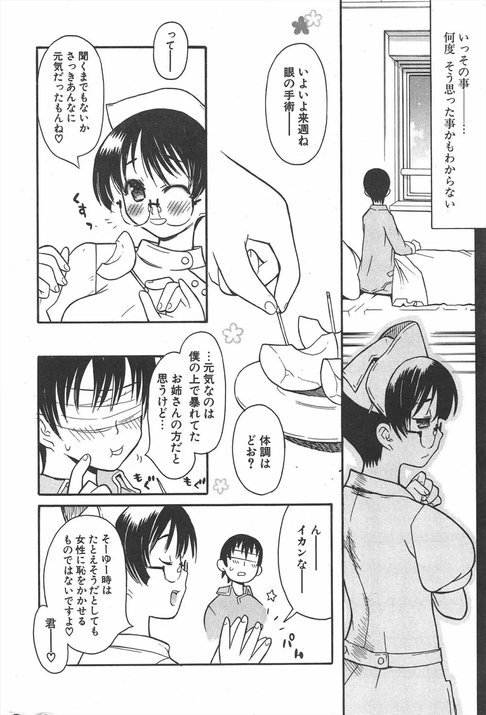 COMICポプリクラブ 2004年11月号 52ページ