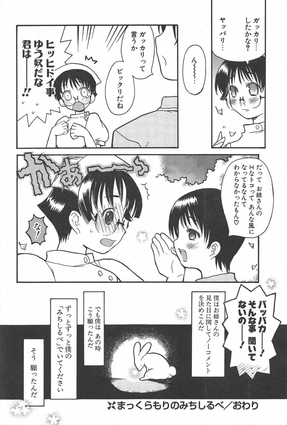 COMICポプリクラブ 2004年11月号 66ページ