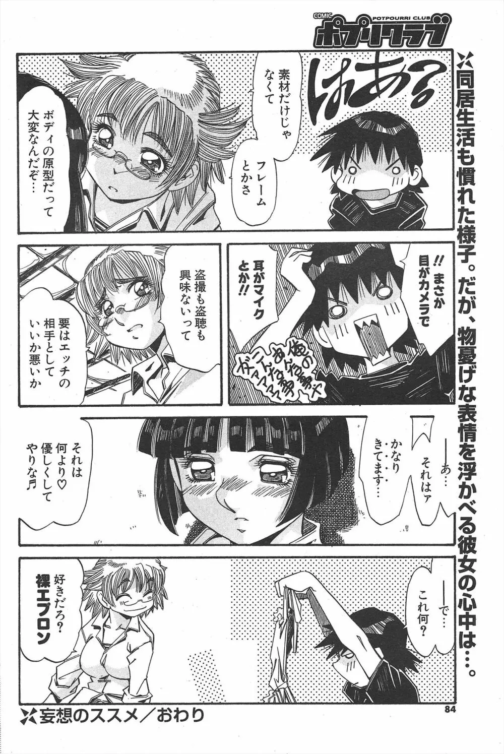 COMICポプリクラブ 2004年11月号 84ページ