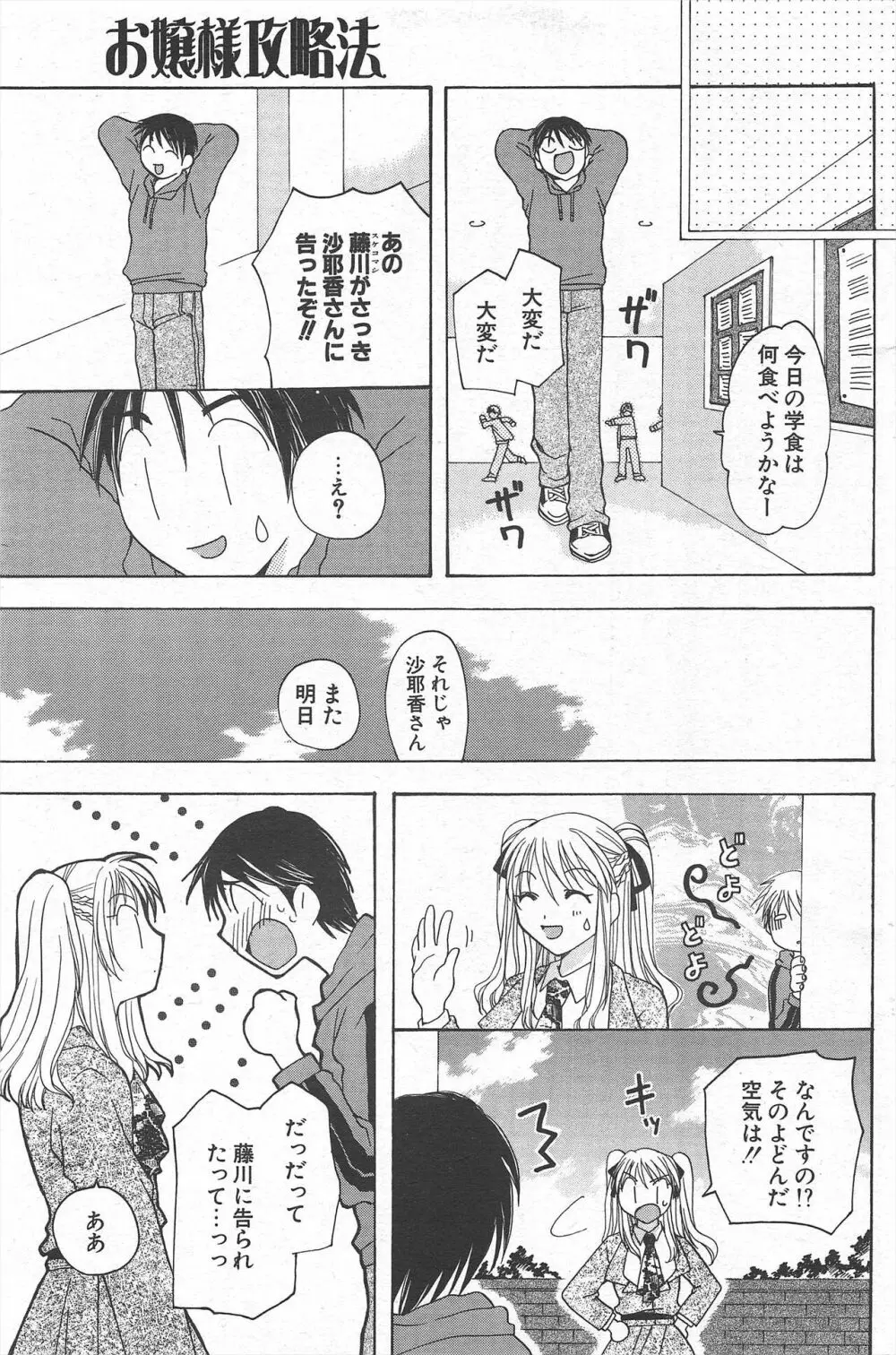 COMICポプリクラブ 2004年12月号 155ページ