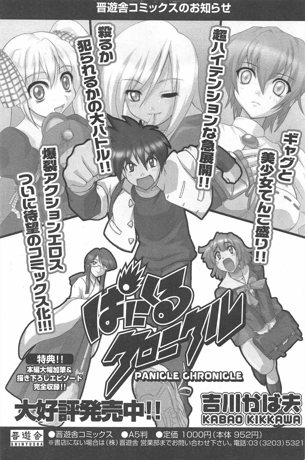 COMICポプリクラブ 2004年12月号 167ページ