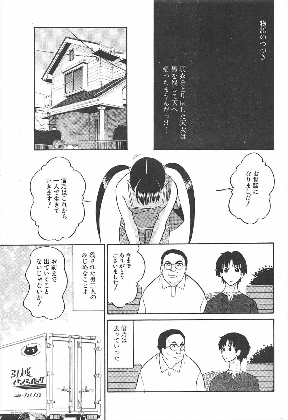 COMICポプリクラブ 2004年12月号 209ページ