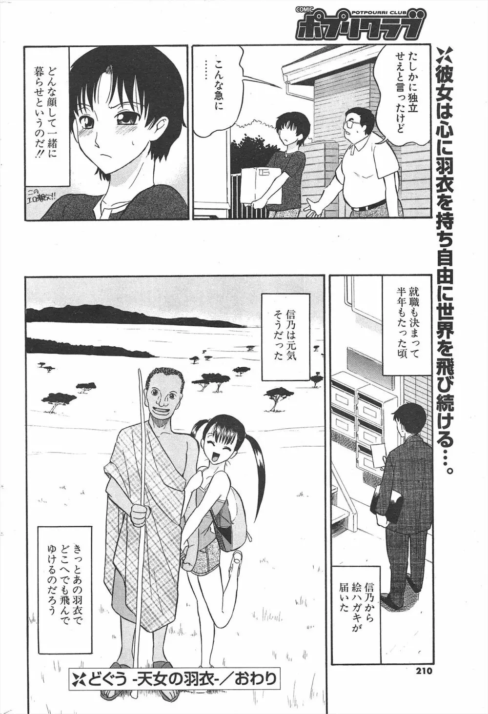 COMICポプリクラブ 2004年12月号 210ページ