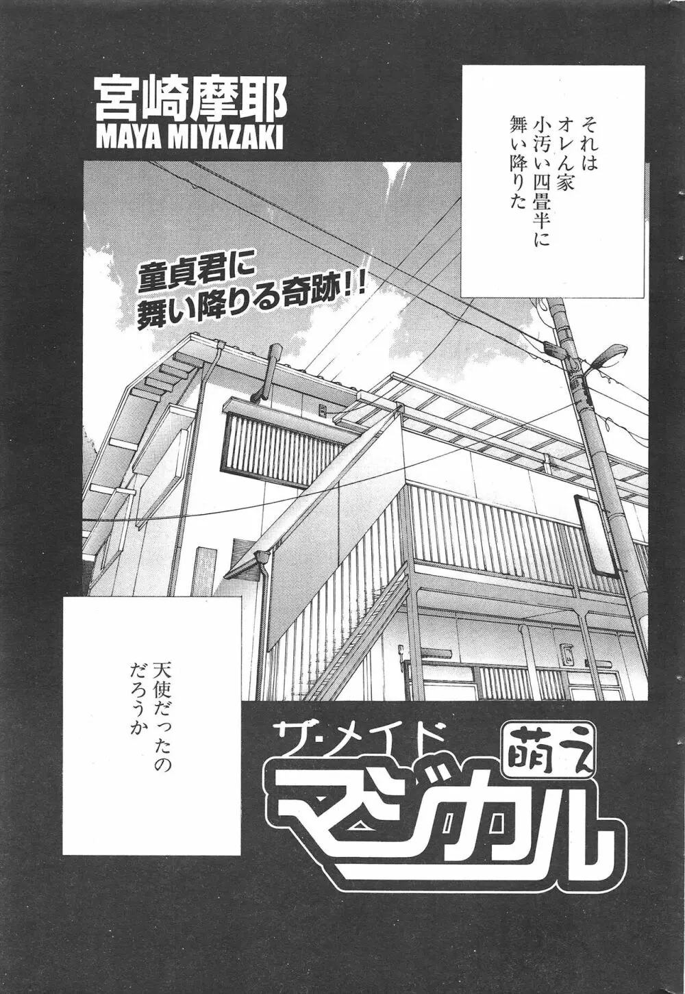 COMICポプリクラブ 2004年12月号 213ページ