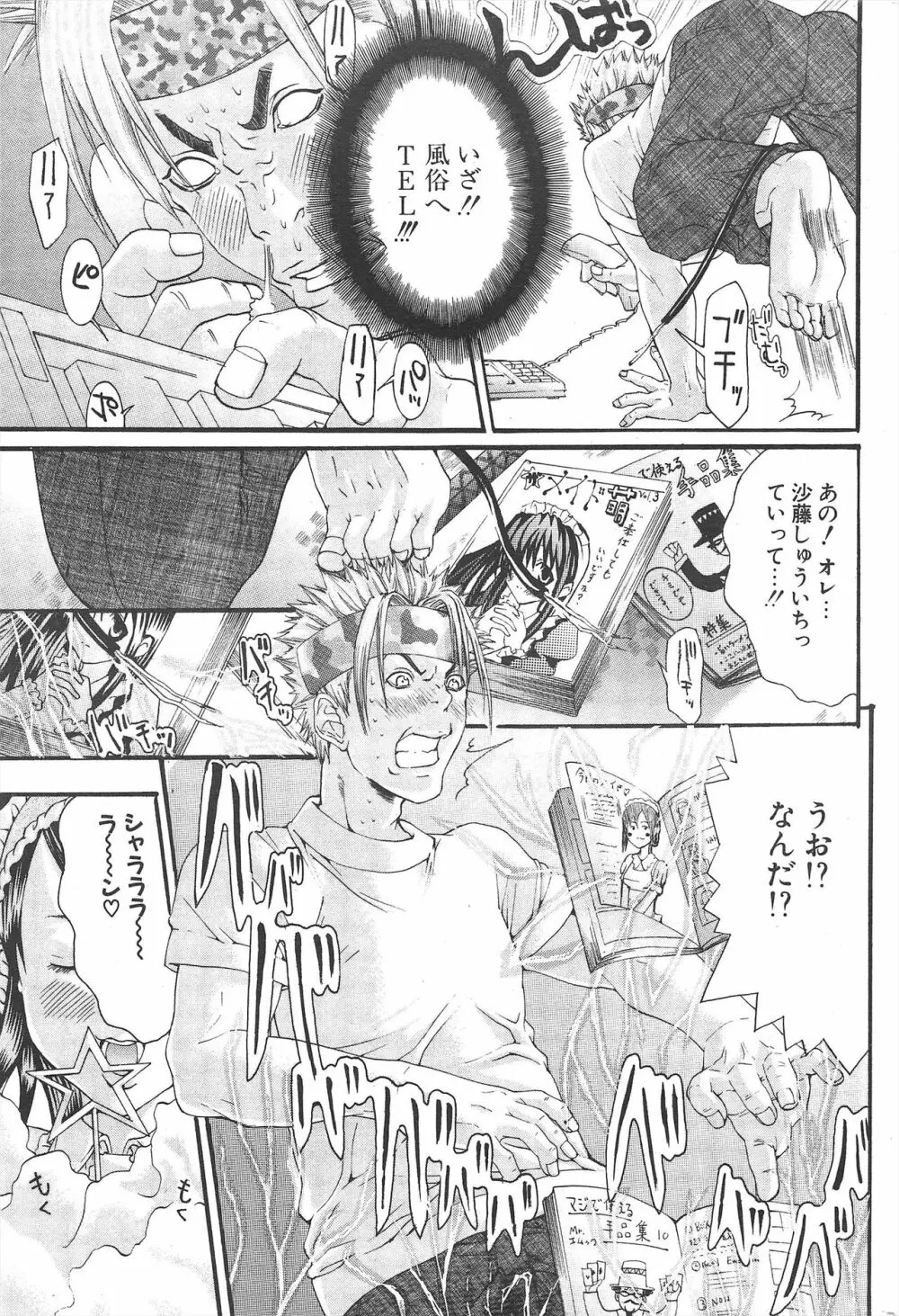 COMICポプリクラブ 2004年12月号 215ページ