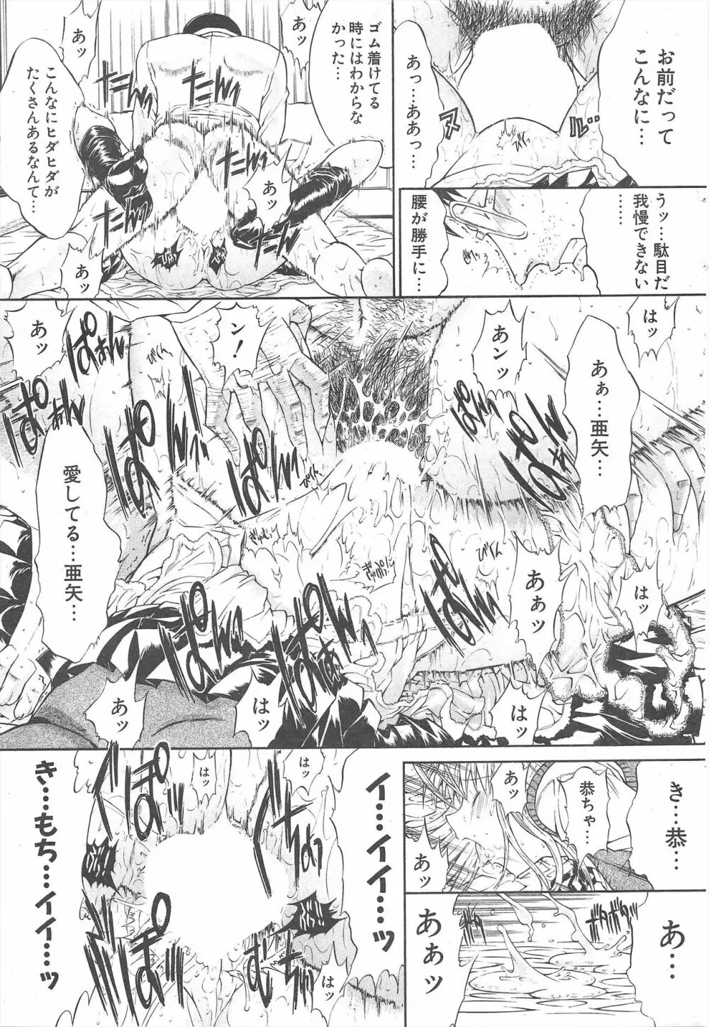 COMICポプリクラブ 2004年12月号 23ページ