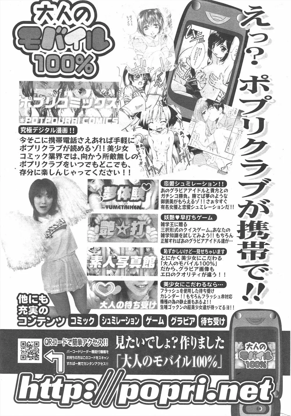 COMICポプリクラブ 2004年12月号 263ページ