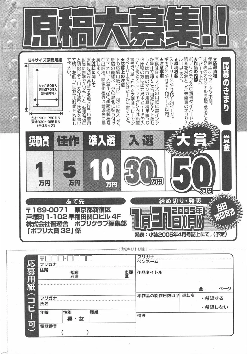 COMICポプリクラブ 2004年12月号 266ページ