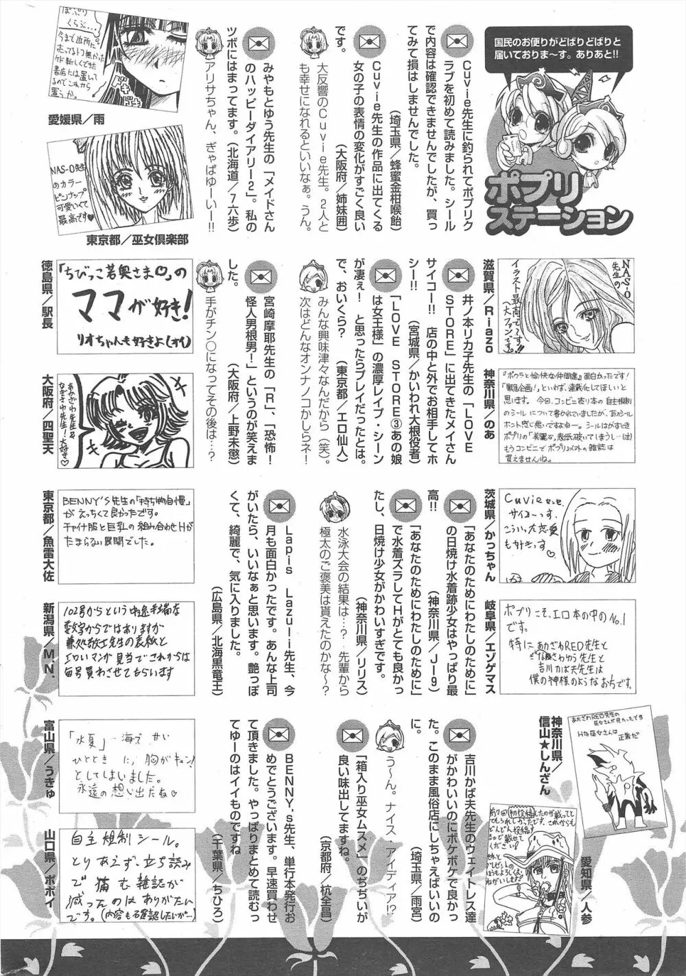 COMICポプリクラブ 2004年12月号 270ページ