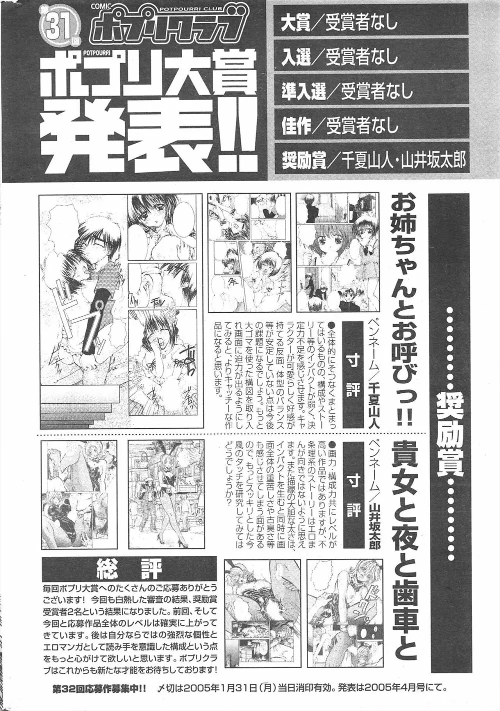 COMICポプリクラブ 2004年12月号 274ページ