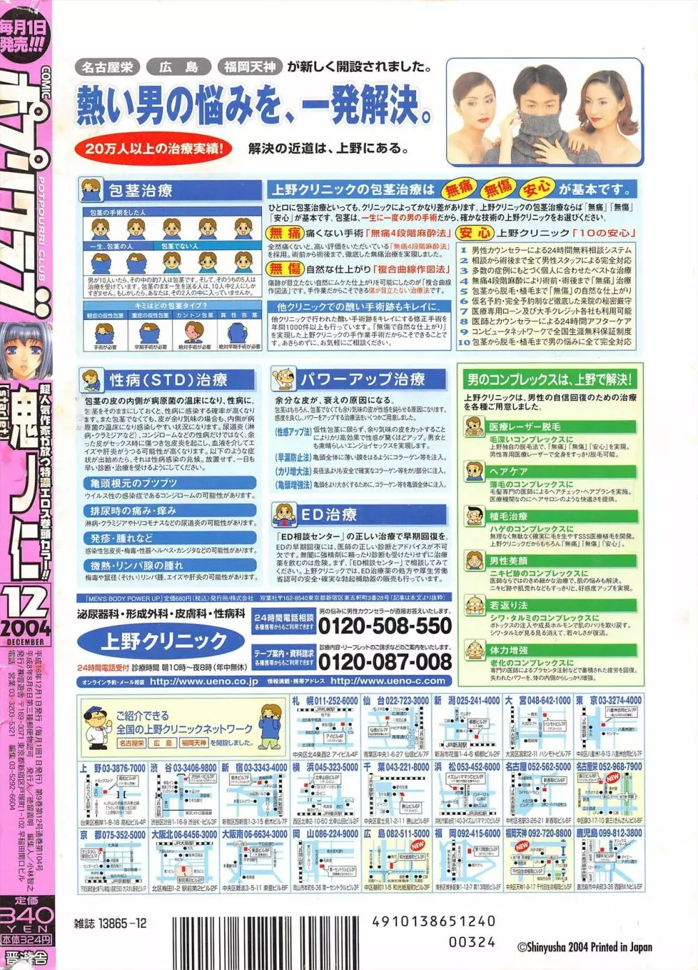 COMICポプリクラブ 2004年12月号 284ページ