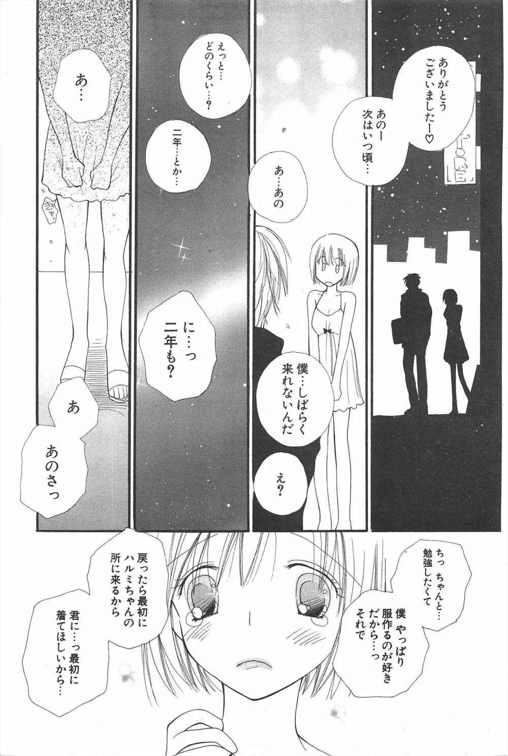 COMICポプリクラブ 2004年12月号 89ページ